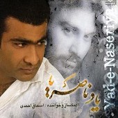 پا به ناصر از اسحاق احمدی